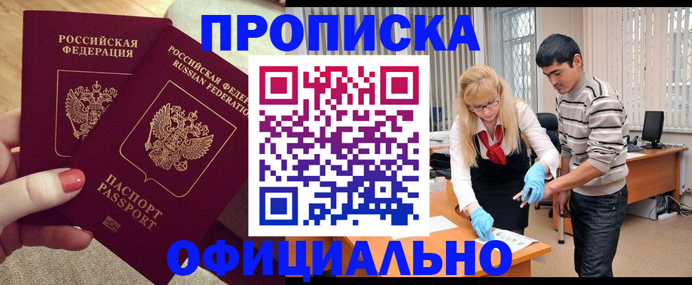 временная регистрация для школы в Заречном