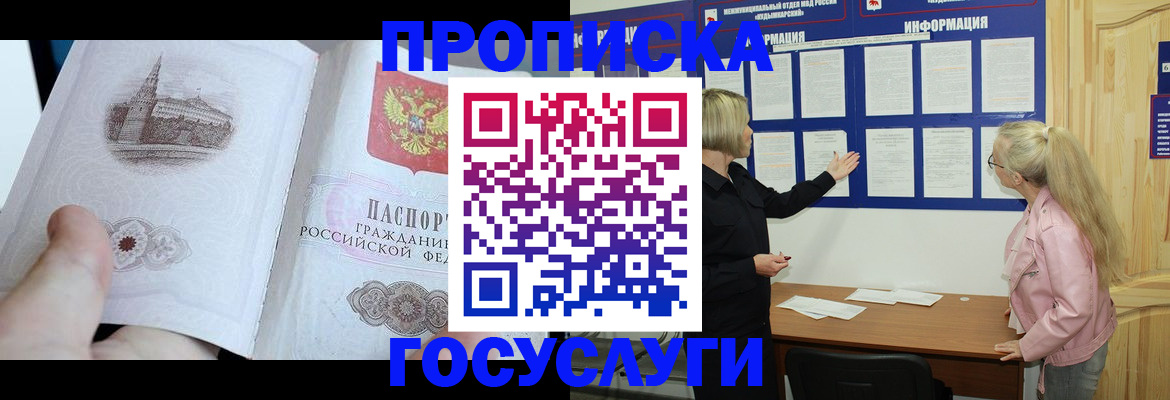 прописка 2025 в Заречном