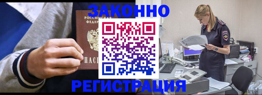 прописка иностранных граждан в Заречном