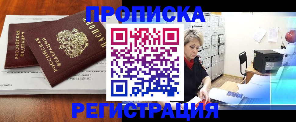 прописка в квартире в Заречном