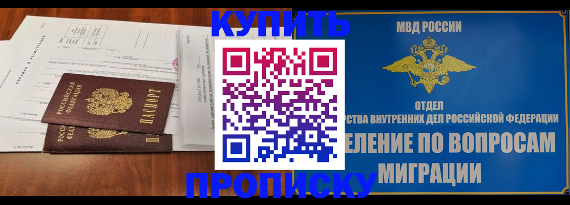 прописка в квартире в Заречном