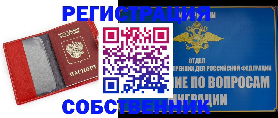 купить прописку в Заречном