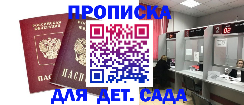 временная регистрация купить в Заречном